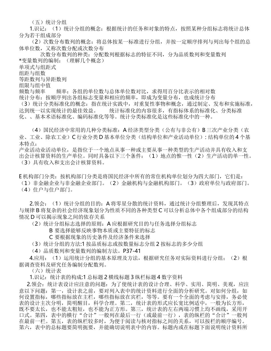 国民经济管理统计与财务知识分析概论_第3页