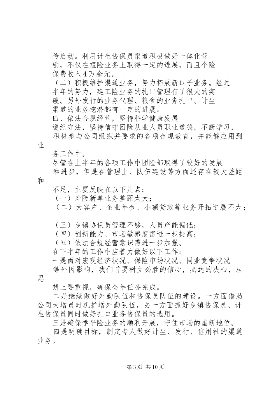 团险半年工作总结(精选多篇)_第3页