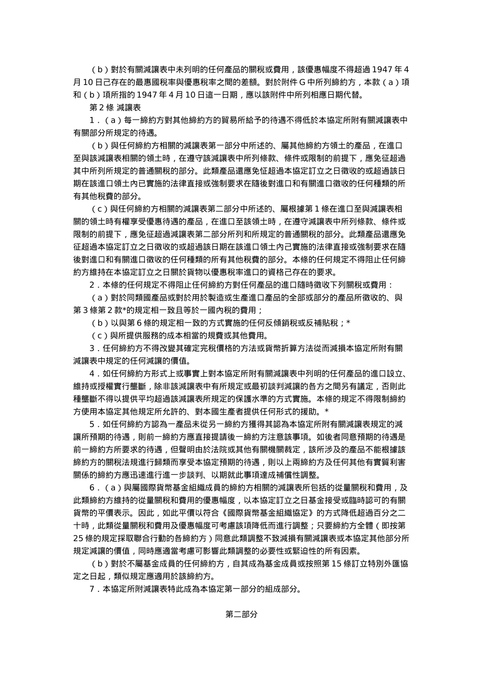关税与贸易总协定全文_第2页