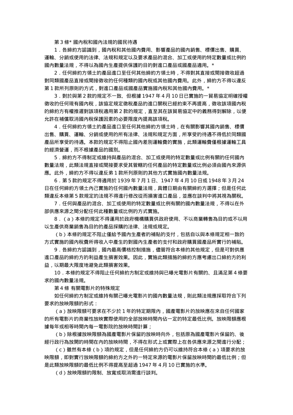 关税与贸易总协定全文_第3页