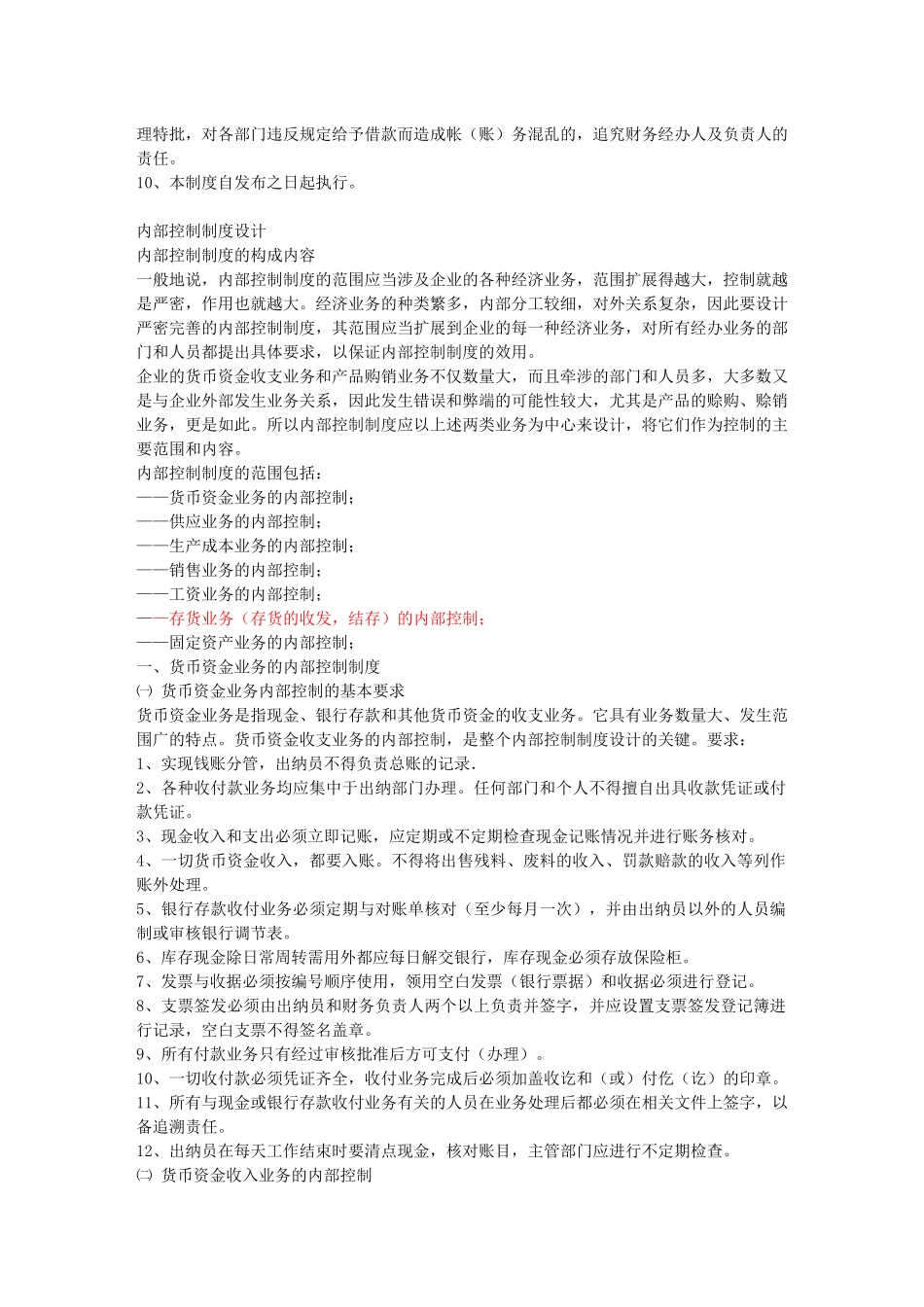 超市内部控制制度汇编-(2)_第3页