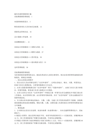 超市内部控制制度汇编-(2)