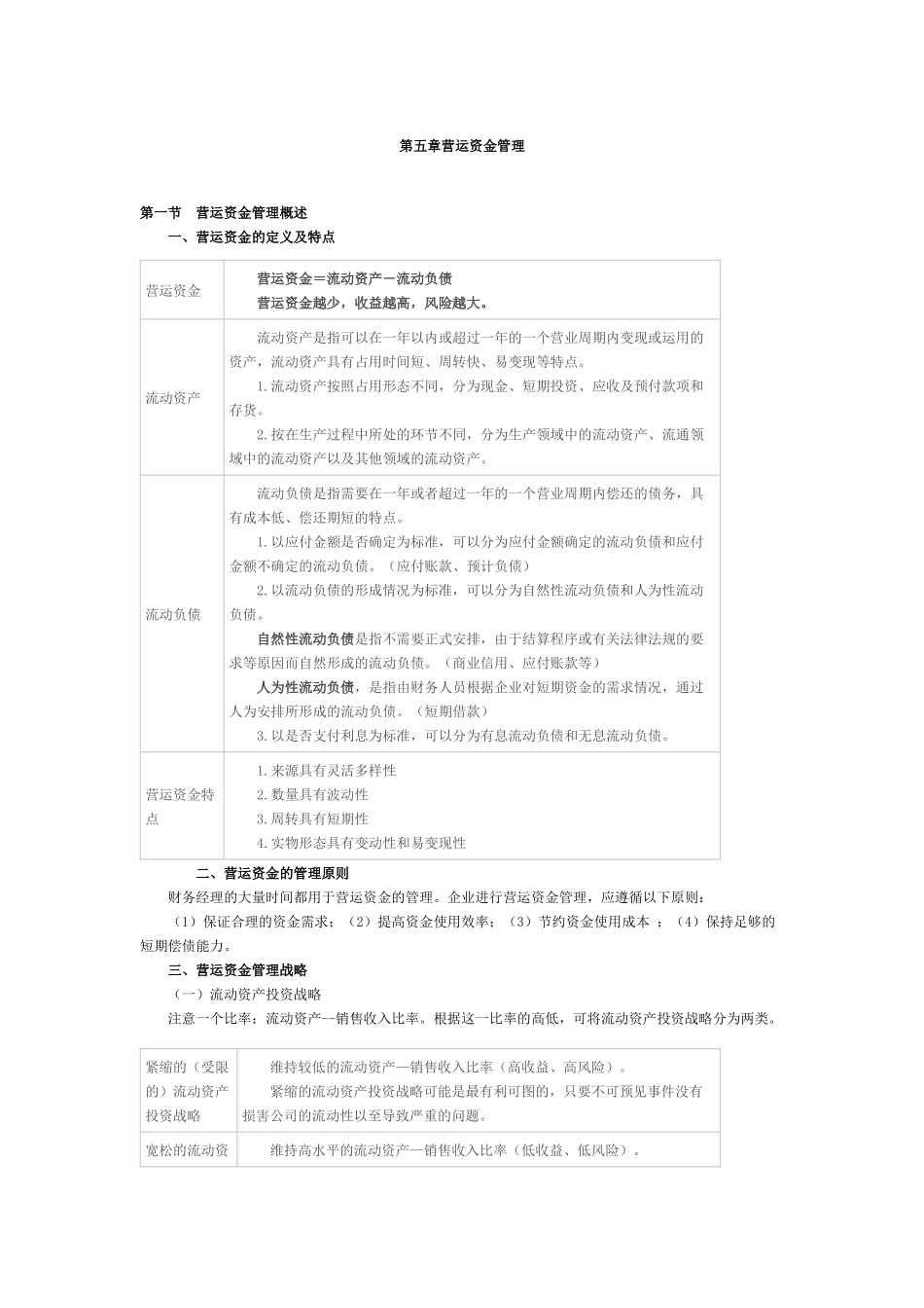 第五章营运资金管理_第1页