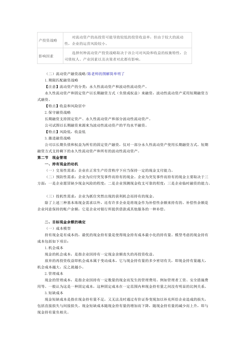 第五章营运资金管理_第2页