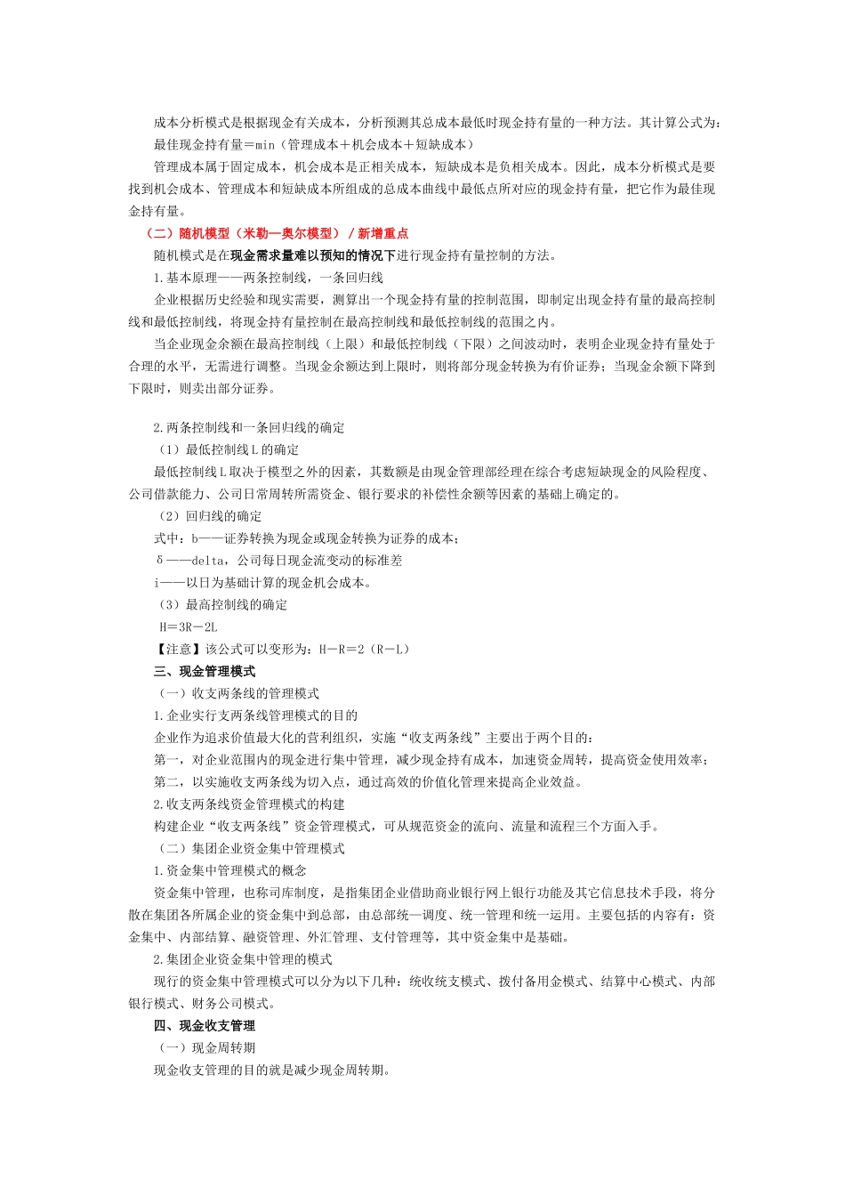 第五章营运资金管理_第3页