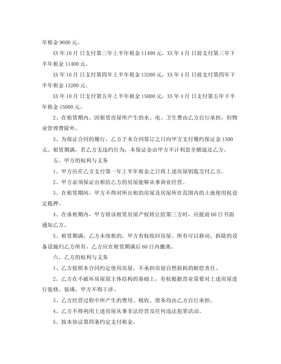 营业房屋租赁合同_第2页