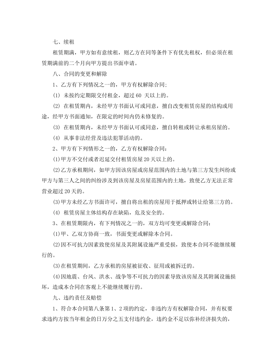 营业房屋租赁合同_第3页