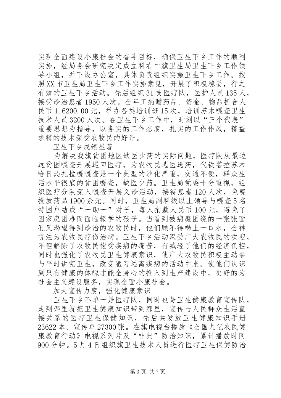 卫生下乡工作总结3篇_第3页