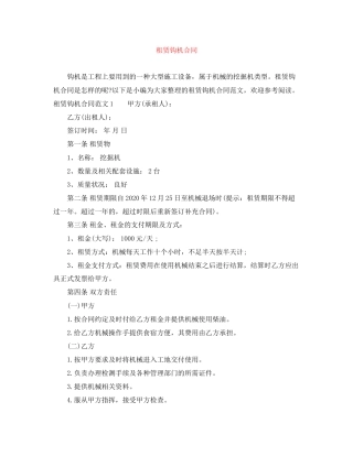 租赁钩机合同