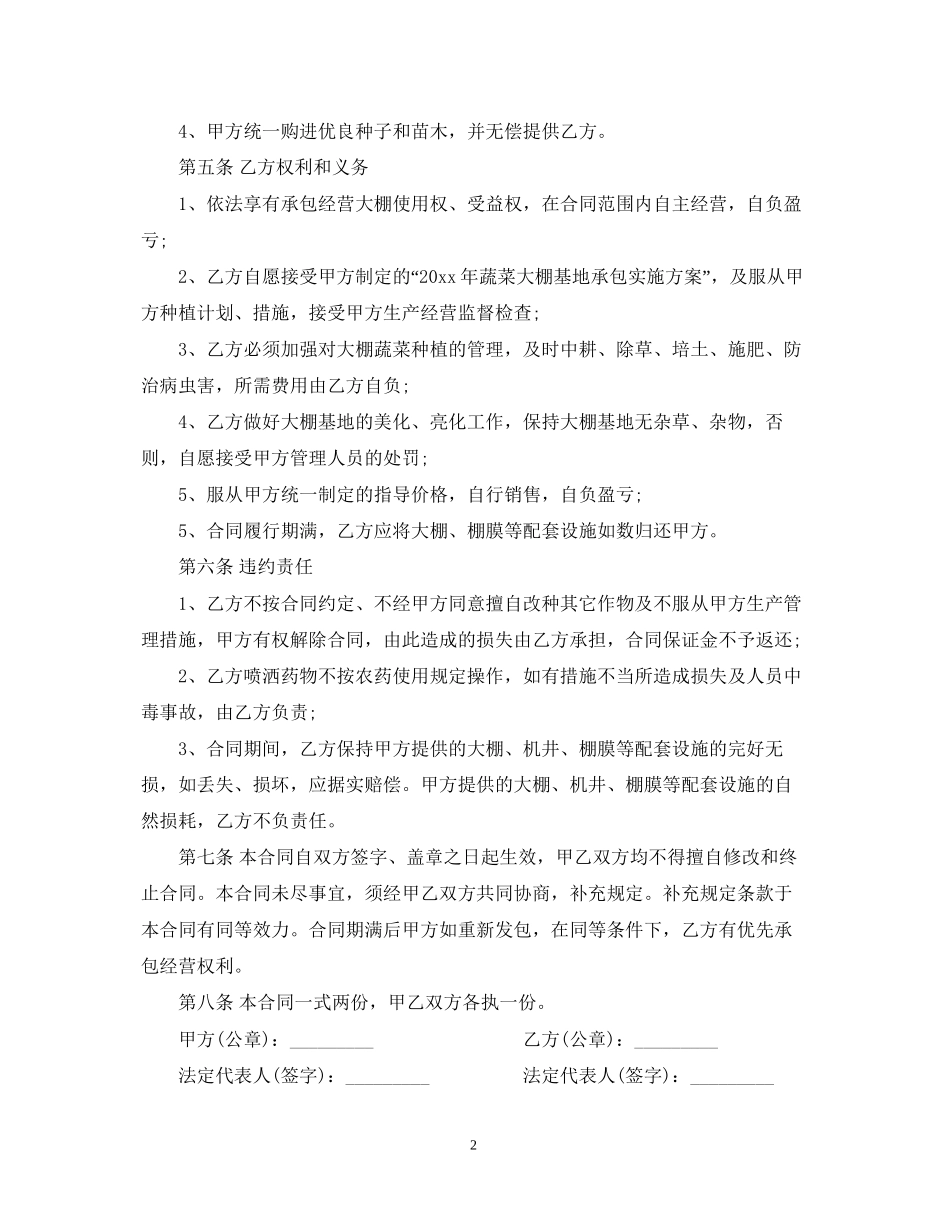 蔬菜用地承包合同范本_第2页