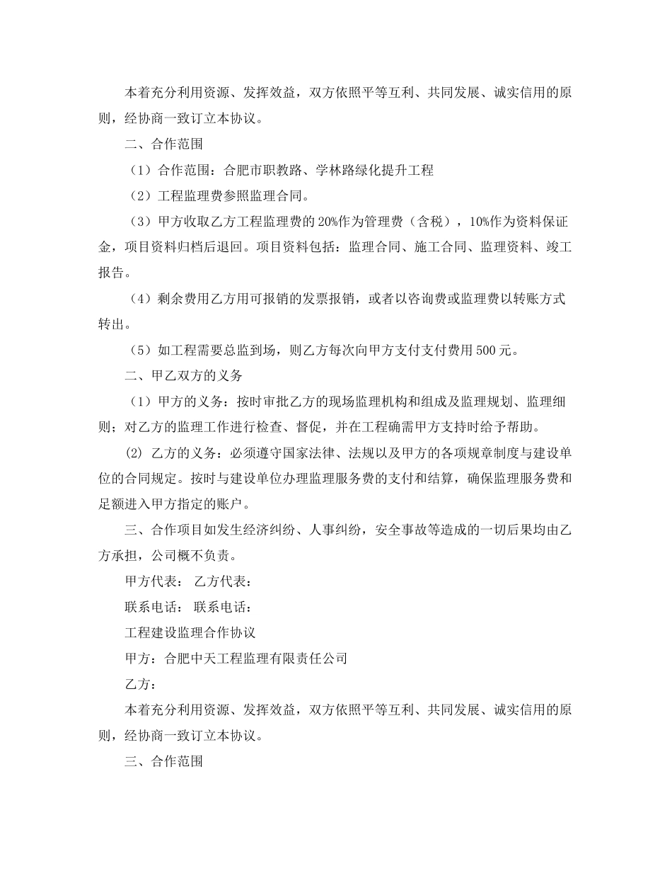 工程建设监理合作协议范文_第2页
