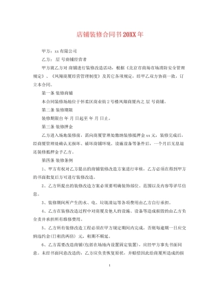 店铺装修合同书