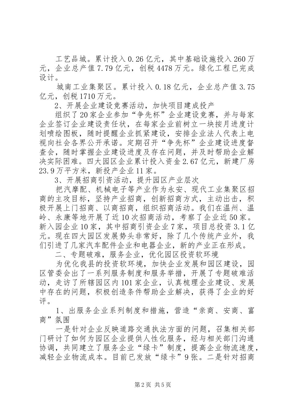 县工业园区管委会工作总结及思路范文_第2页