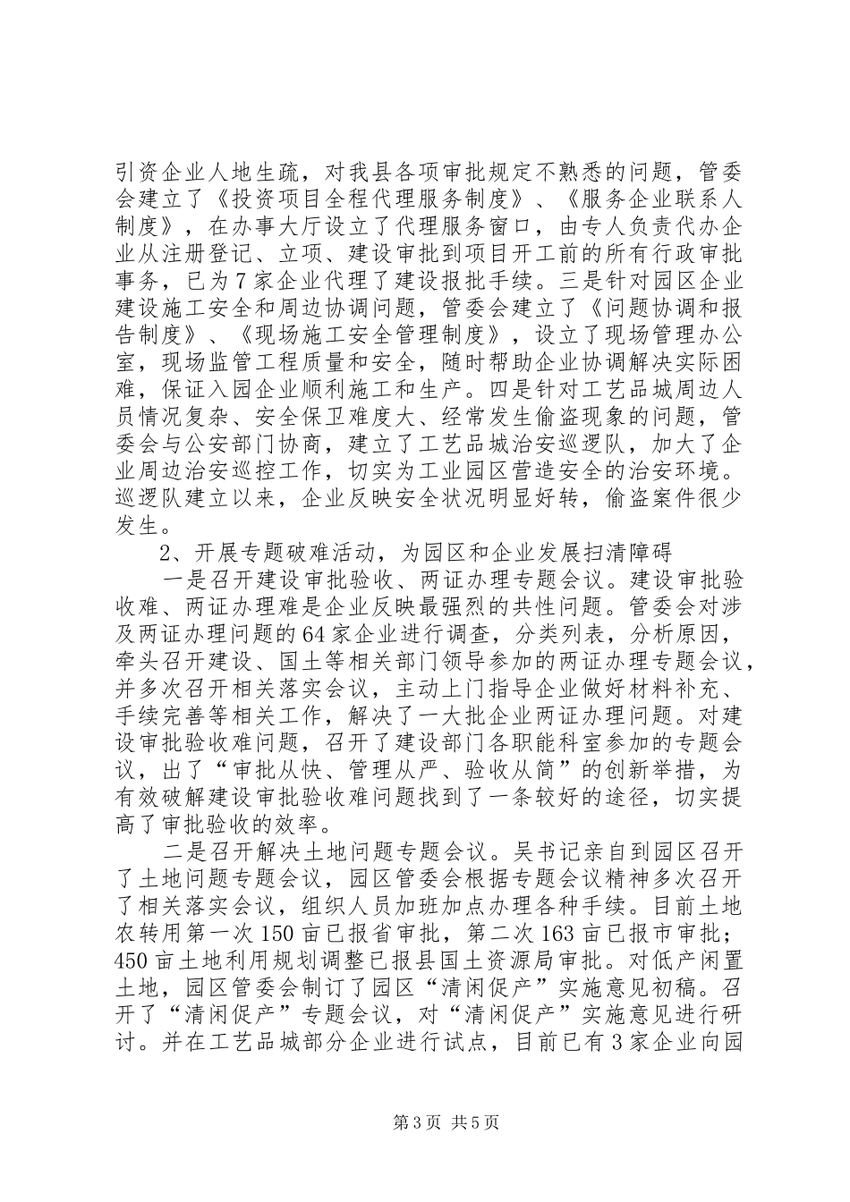 县工业园区管委会工作总结及思路范文_第3页
