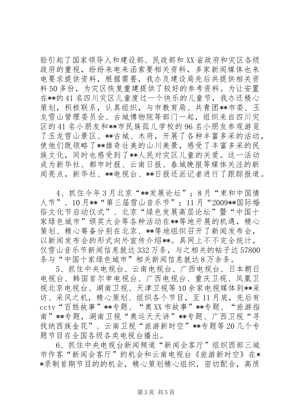 市外宣工作总结_第3页