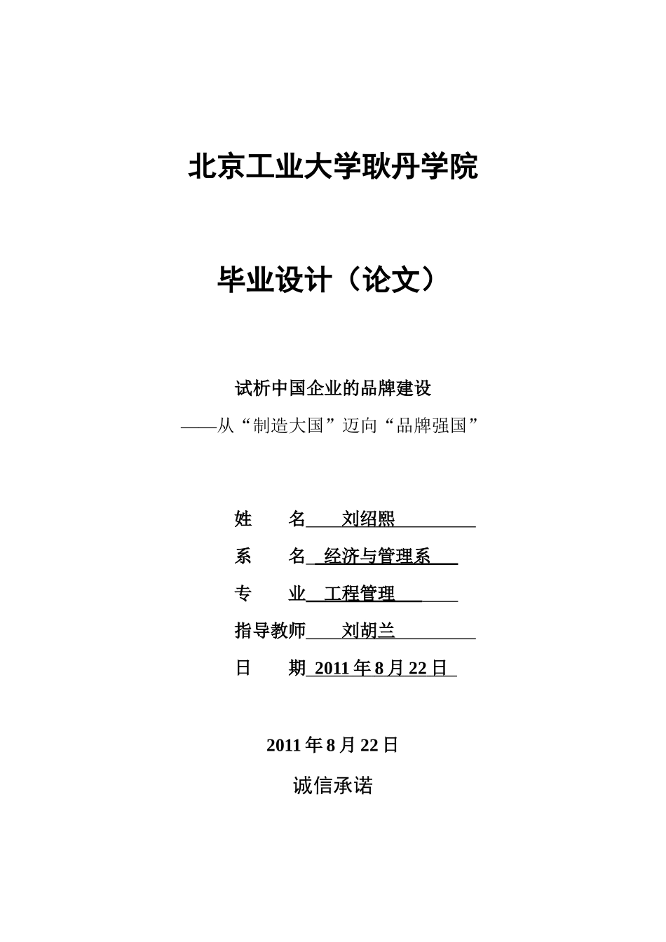 工程管理021班_刘绍熙_论室内装修中对房屋质量的控制1_第1页