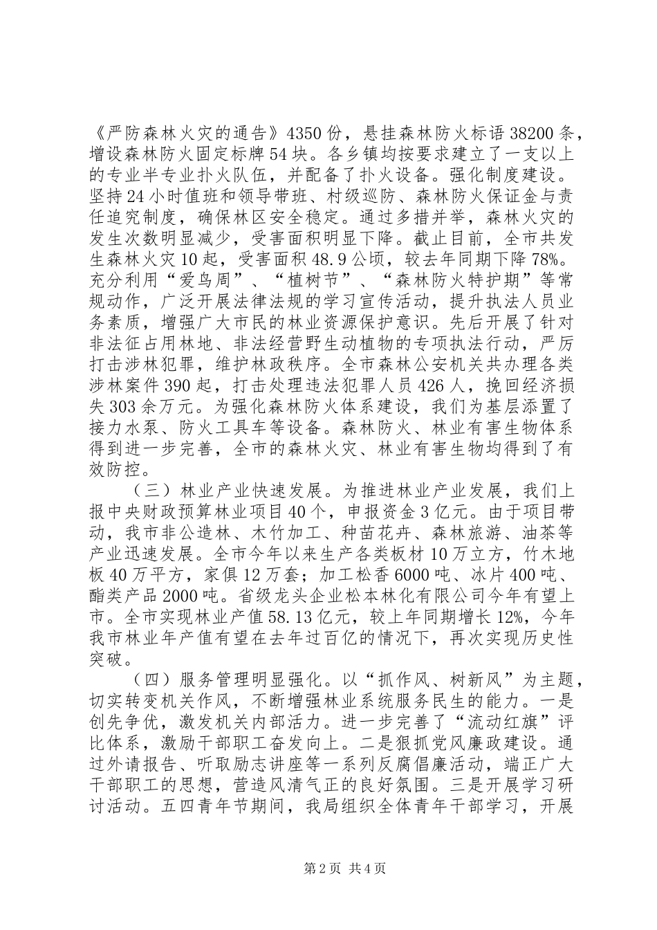 市林业局上半年工作总结报告_第2页