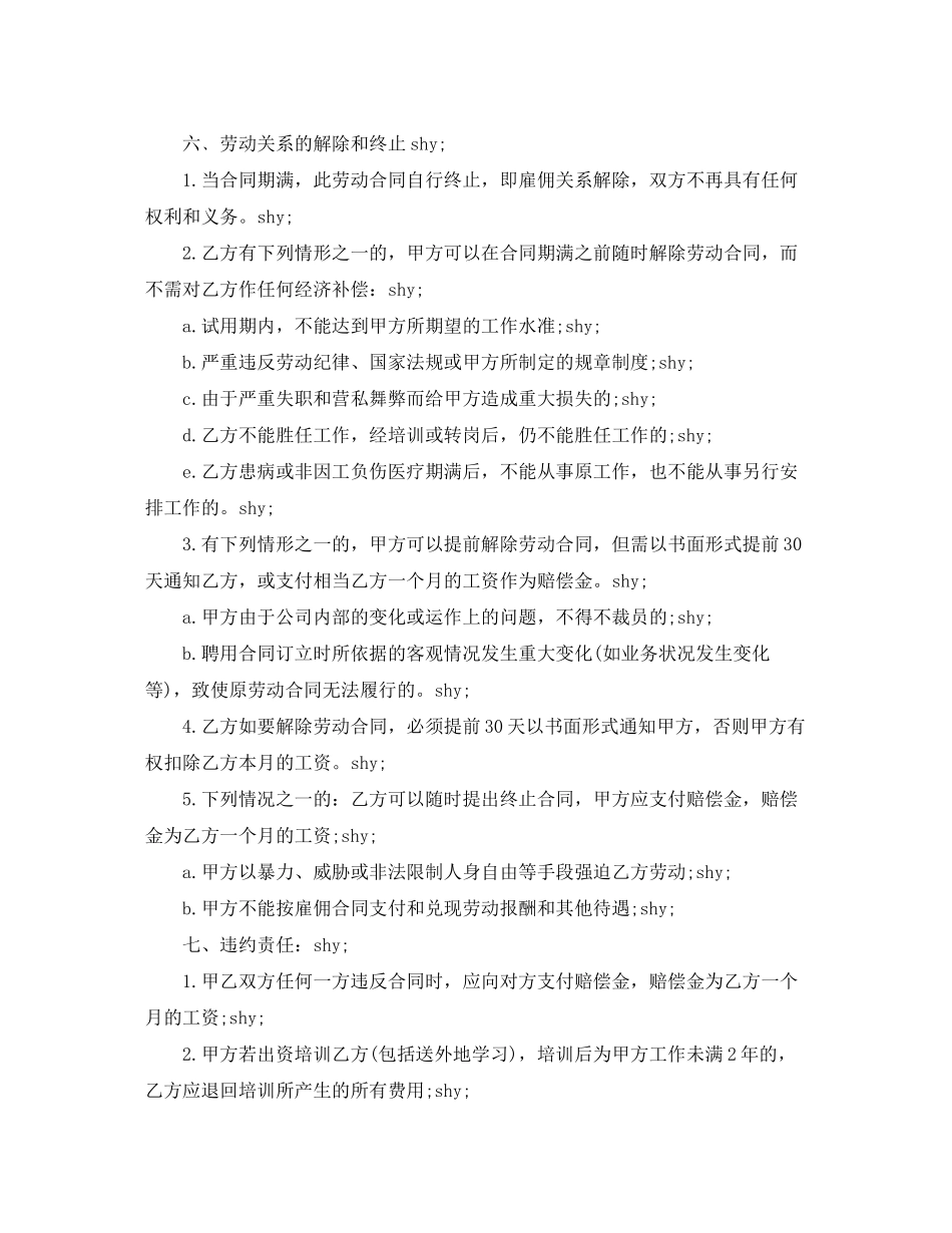 新员工劳动合同书_第3页