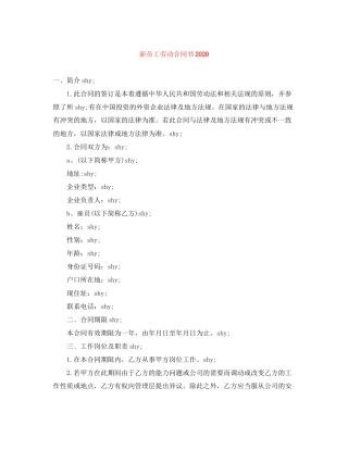 新员工劳动合同书