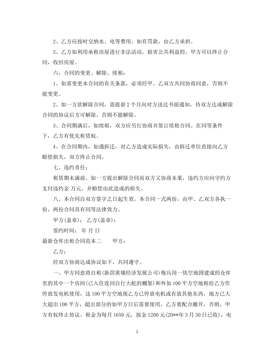 仓库出租合同范本3篇_第2页