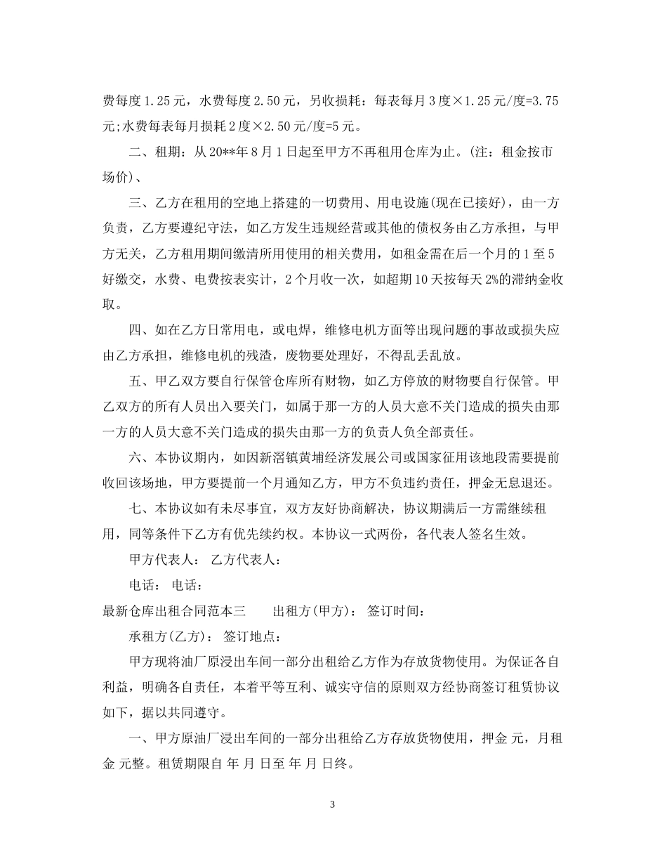 仓库出租合同范本3篇_第3页