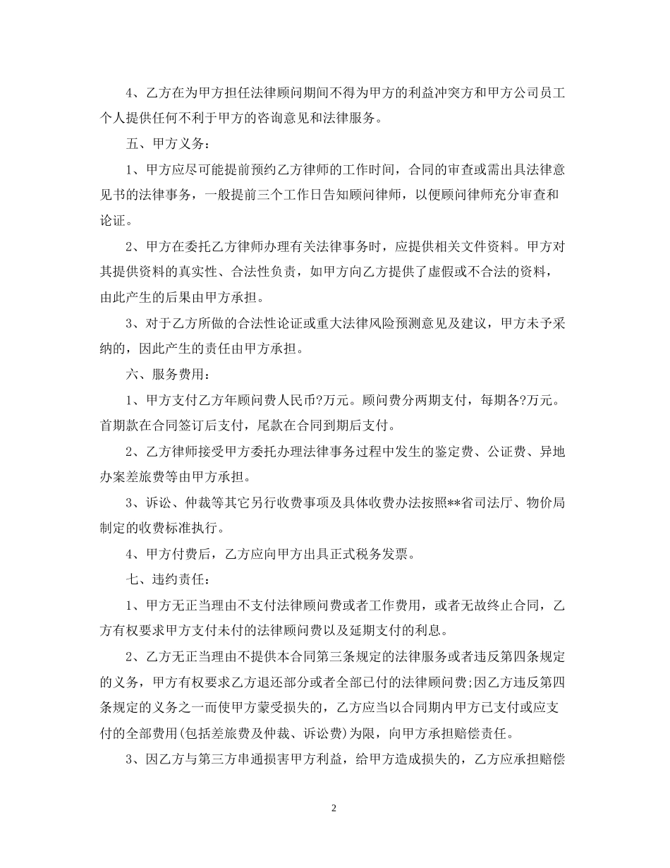 法律顾问委托合同_第2页