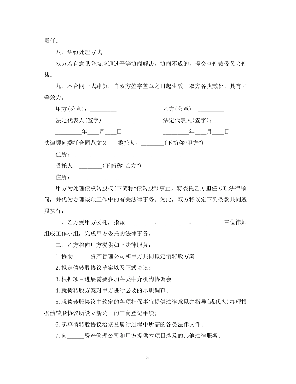 法律顾问委托合同_第3页