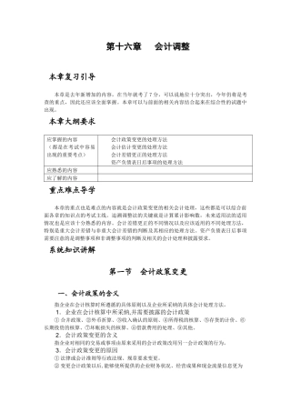 财务会计调整及变更