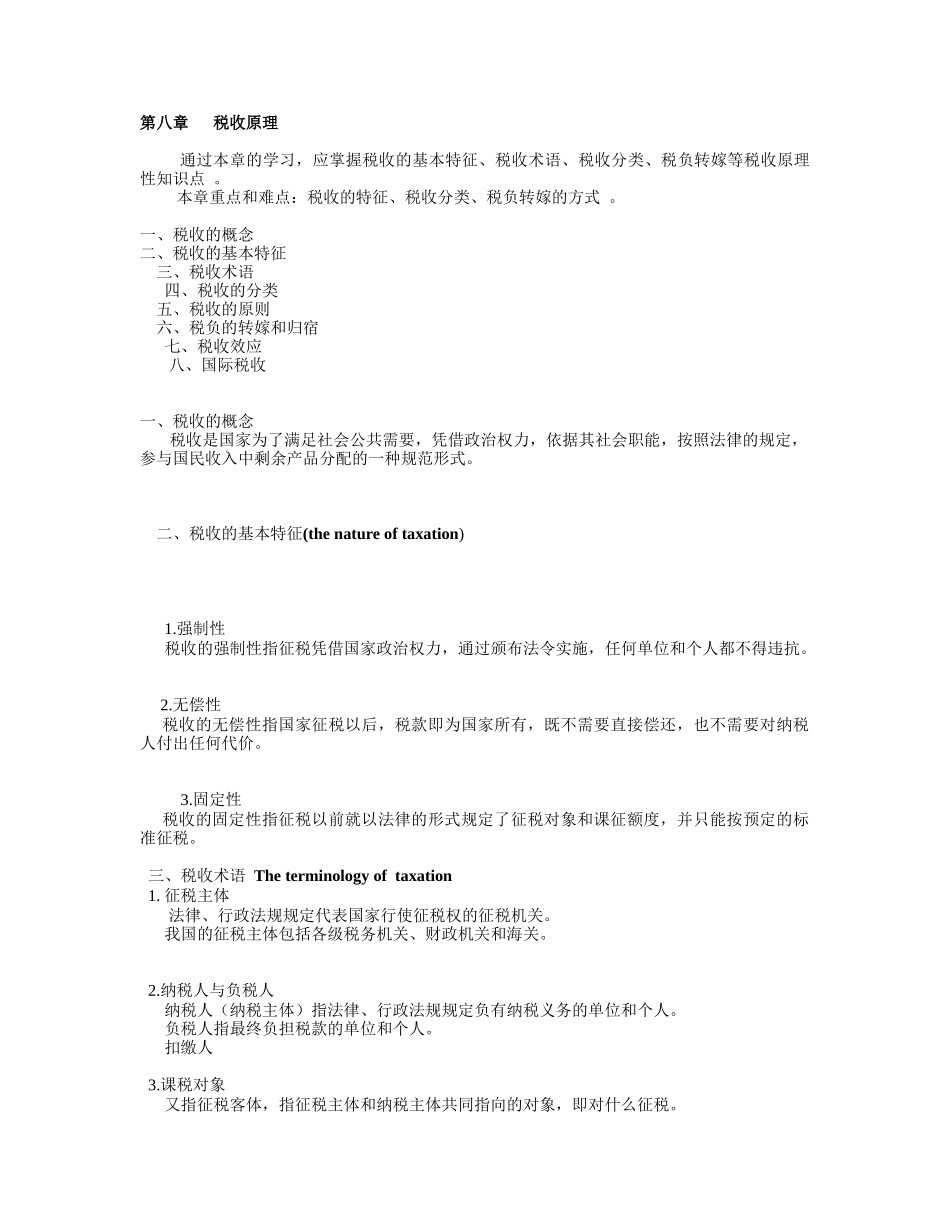 第八章 税收原理5186744134_第1页
