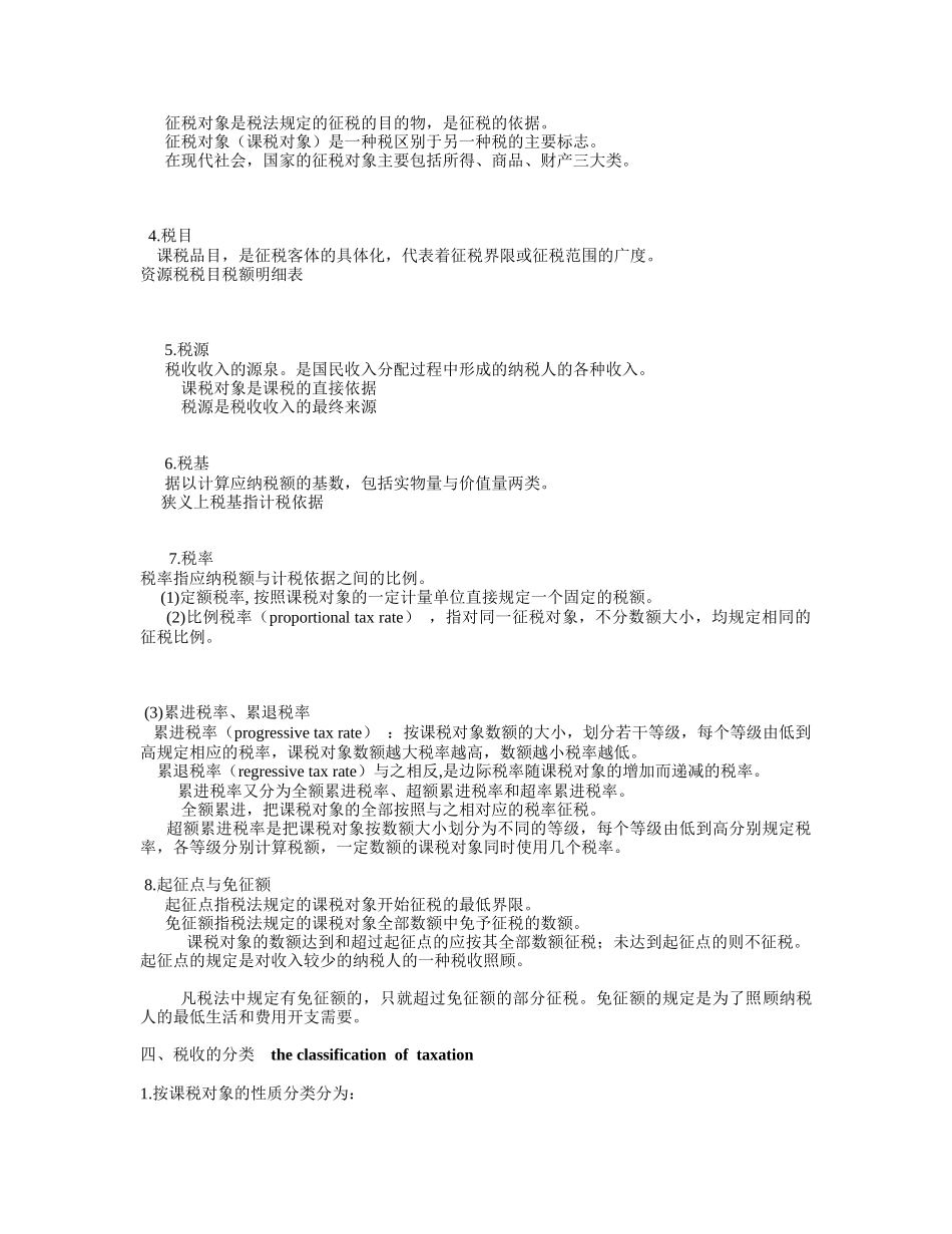 第八章 税收原理5186744134_第2页