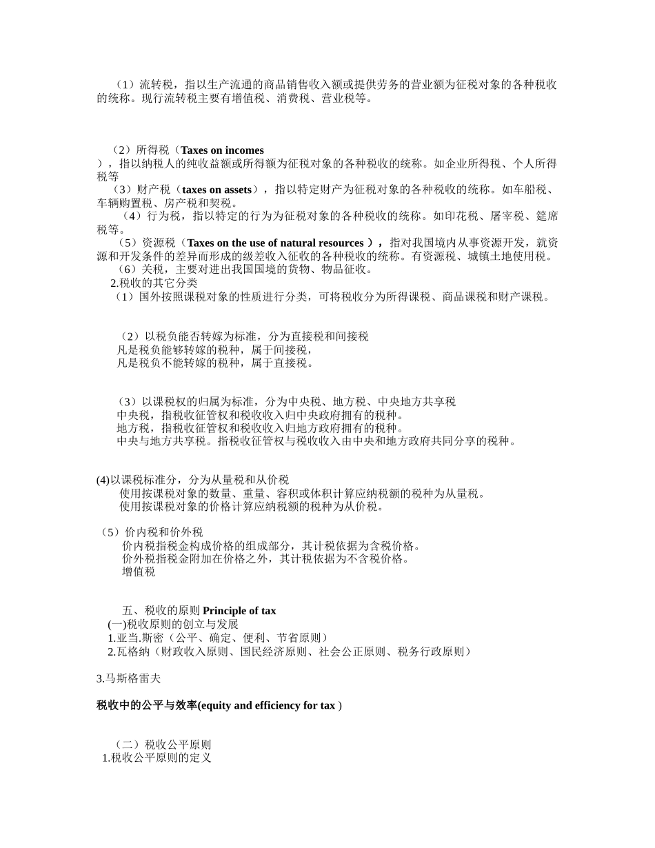 第八章 税收原理5186744134_第3页