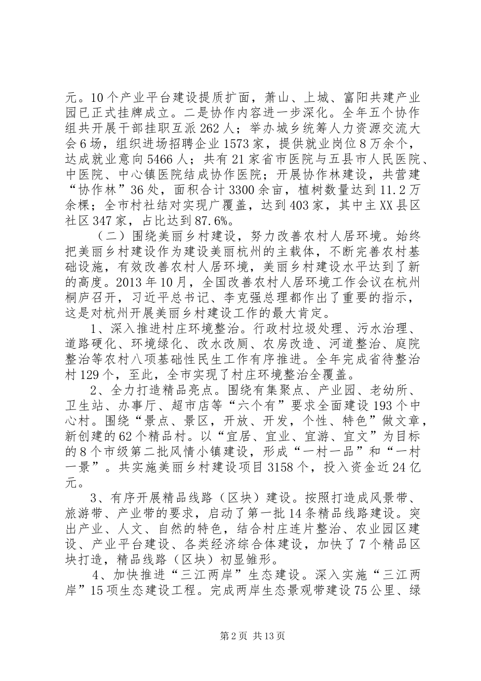 市农办工作总结和XX年工作思路_第2页