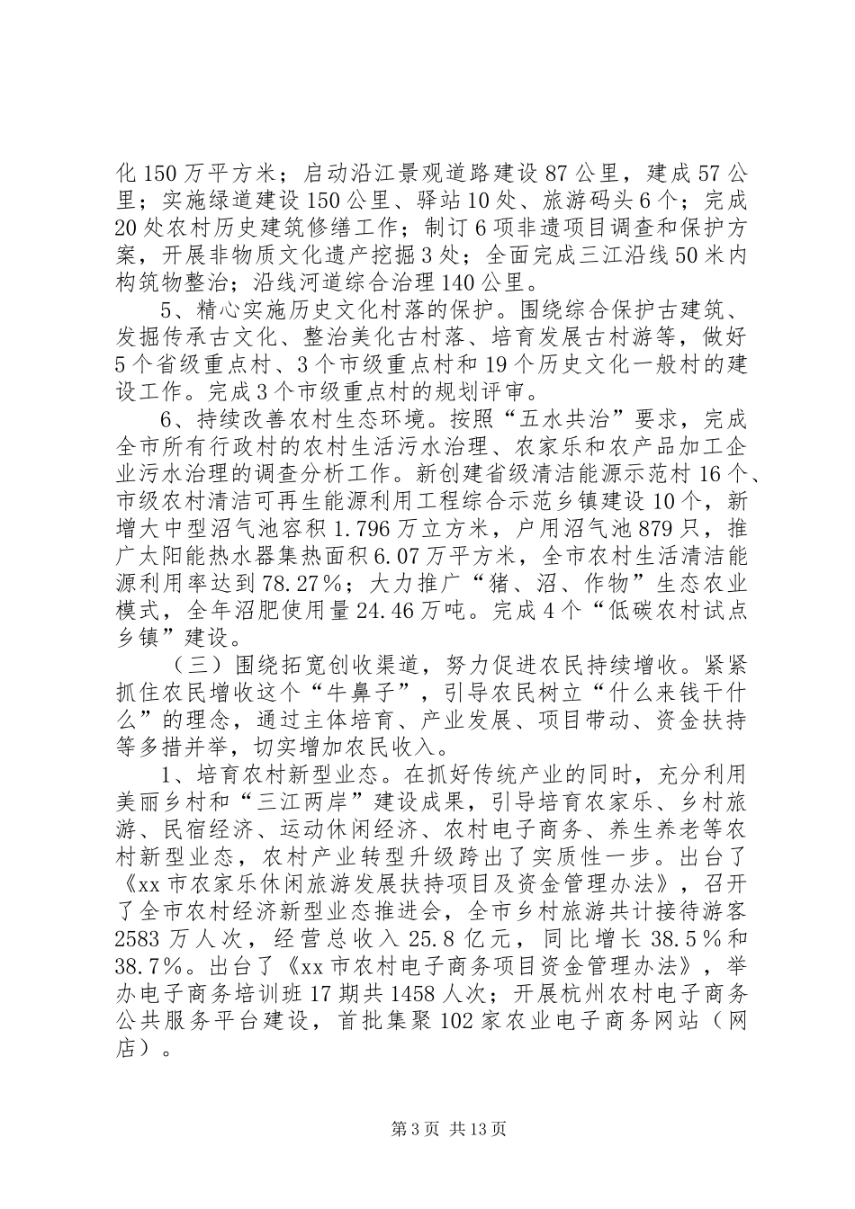 市农办工作总结和XX年工作思路_第3页