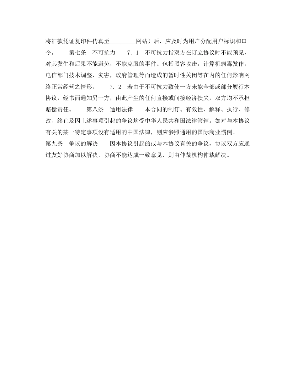 网站信息销售代理协议_第2页