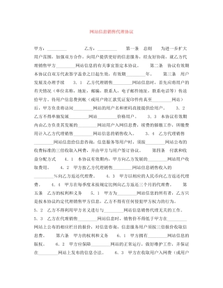 网站信息销售代理协议