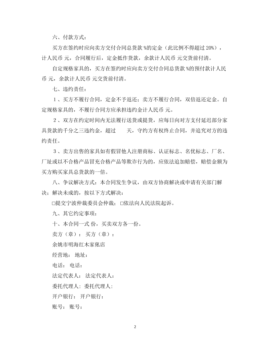 红木家具购销合同范本_第2页