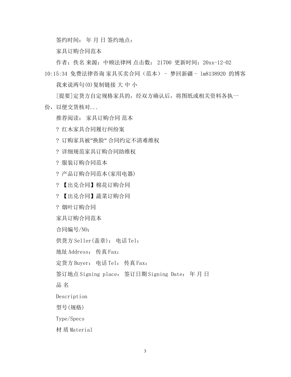 红木家具购销合同范本_第3页