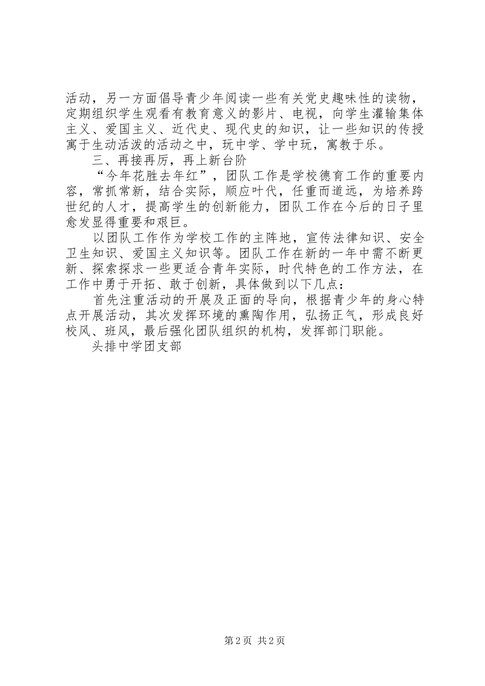 头排中学团总支工作总结_第2页