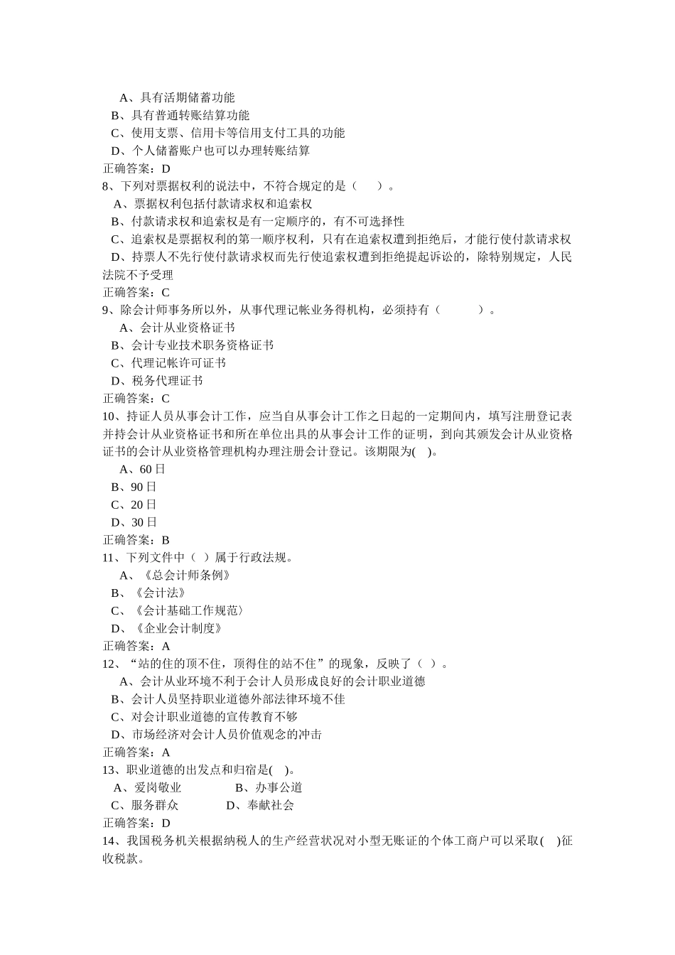 广东会计从业资格无纸化考试试题( 28页)_第2页