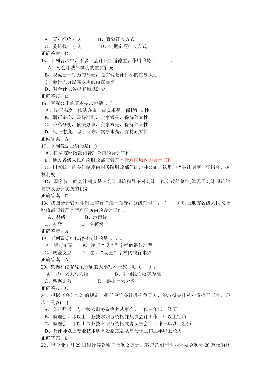 广东会计从业资格无纸化考试试题( 28页)_第3页