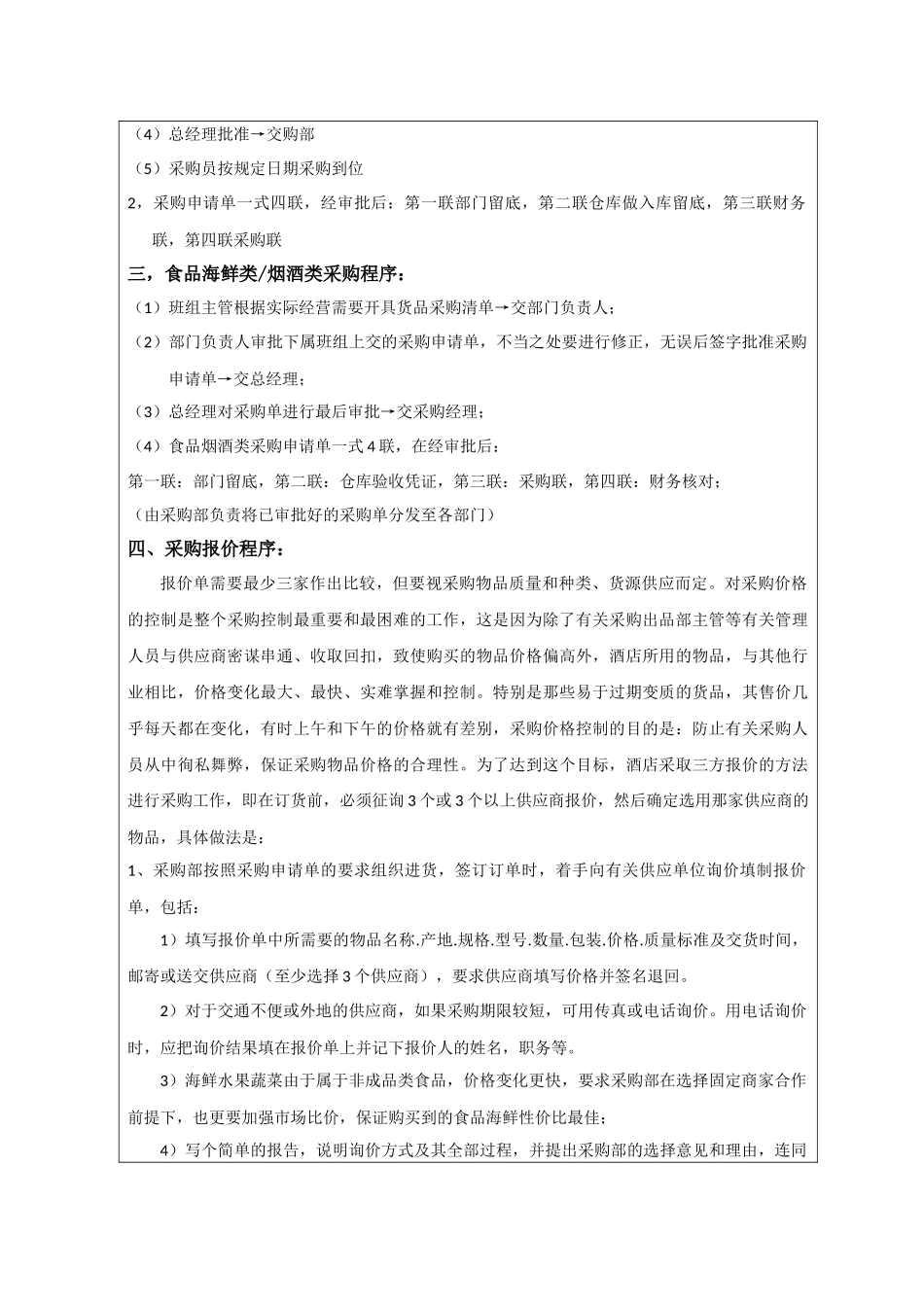 财务知识分析及政策管理知识程序_第3页