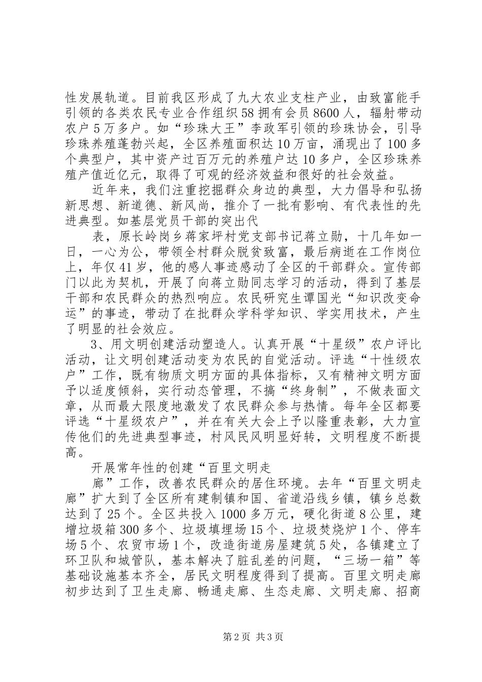 围绕建设社会主义新农村做好宣传思想工作简要总结_第2页