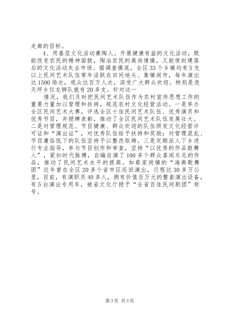 围绕建设社会主义新农村做好宣传思想工作简要总结_第3页