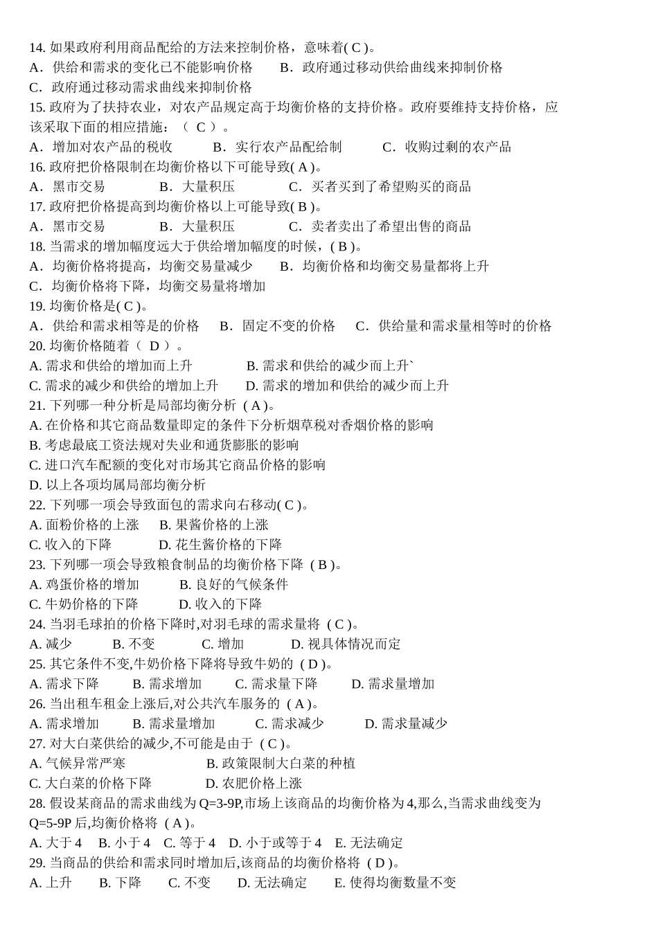 《西方经济学》-微观部分练习(有答案)_第2页