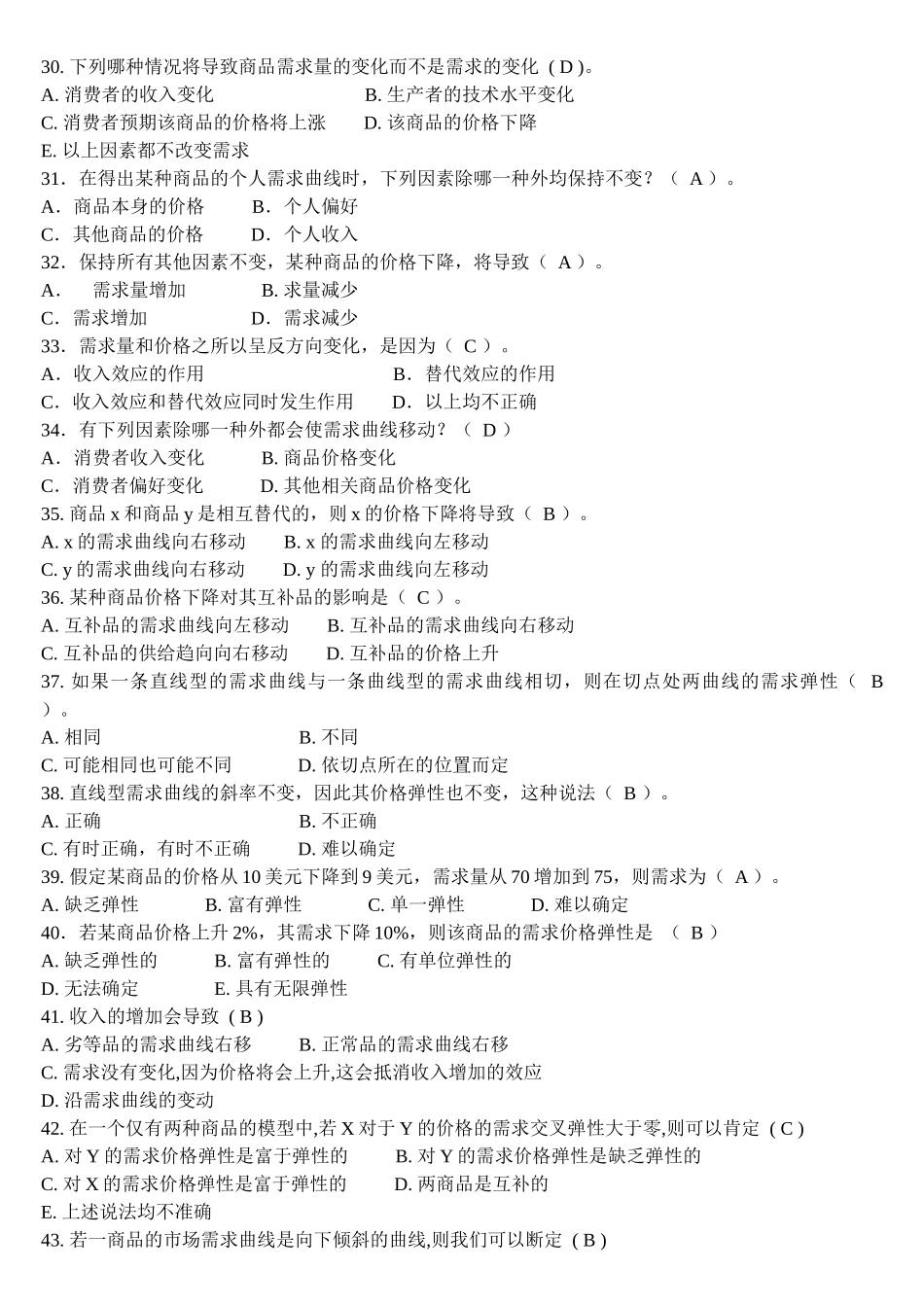 《西方经济学》-微观部分练习(有答案)_第3页