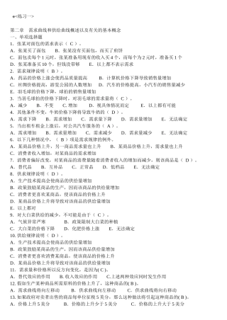 《西方经济学》-微观部分练习(有答案)