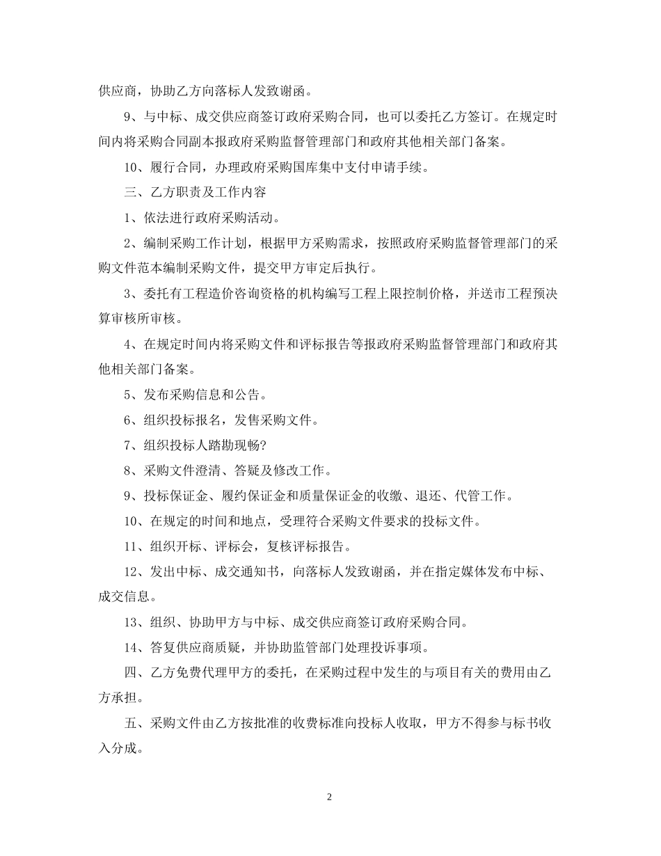 个人签订合同委托书范本_第2页