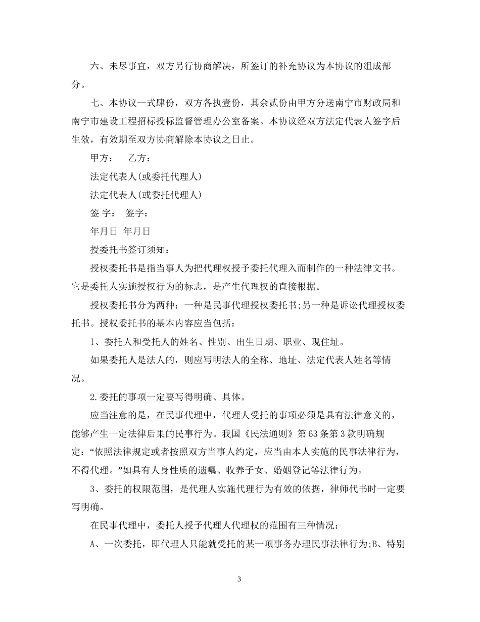 个人签订合同委托书范本_第3页