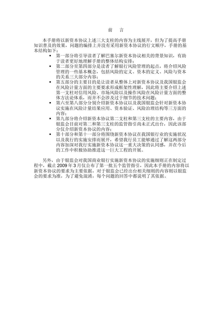 巴塞尔新资本协议实施知识问答手册_第2页