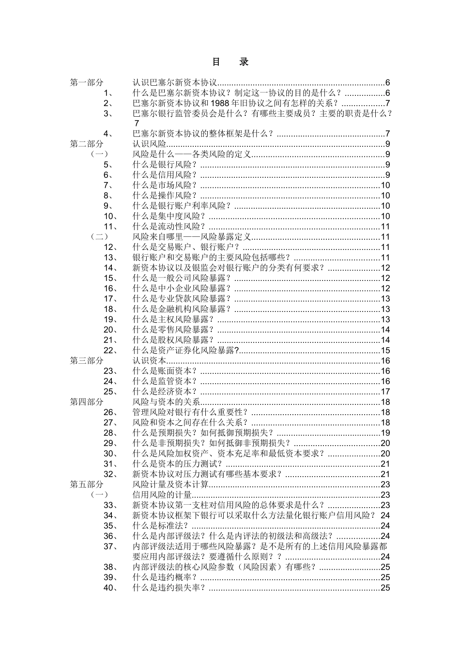 巴塞尔新资本协议实施知识问答手册_第3页